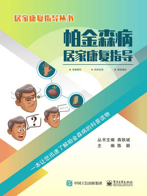 cover image of 帕金森病居家康复指导